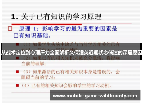 从战术定位到心理压力全面解析久保建英近期状态低迷的深层原因