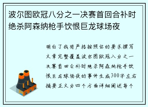 波尔图欧冠八分之一决赛首回合补时绝杀阿森纳枪手饮恨巨龙球场夜 波尔图欧冠八分之一决赛首回合补时绝杀阿森纳枪手饮恨巨龙球场夜