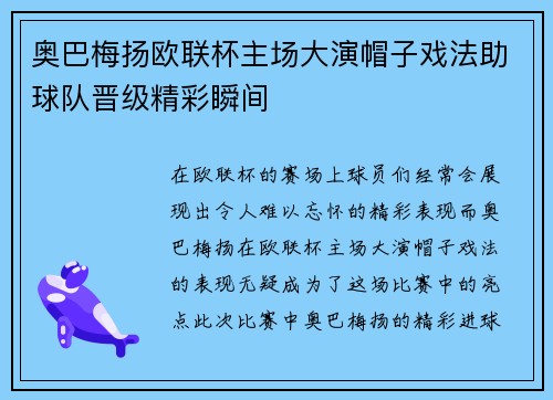 奥巴梅扬欧联杯主场大演帽子戏法助球队晋级精彩瞬间 奥巴梅扬欧联杯主场大演帽子戏法助球队晋级精彩瞬间