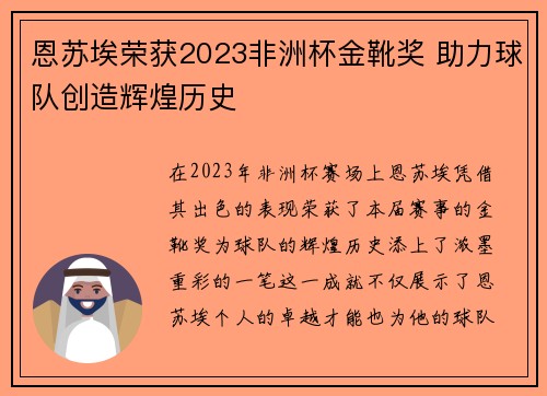 恩苏埃荣获2023非洲杯金靴奖 助力球队创造辉煌历史 恩苏埃荣获2023非洲杯金靴奖 助力球队创造辉煌历史
