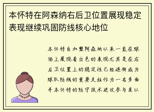本怀特在阿森纳右后卫位置展现稳定表现继续巩固防线核心地位 本怀特在阿森纳右后卫位置展现稳定表现继续巩固防线核心地位