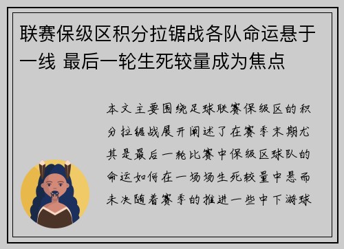 联赛保级区积分拉锯战各队命运悬于一线 最后一轮生死较量成为焦点